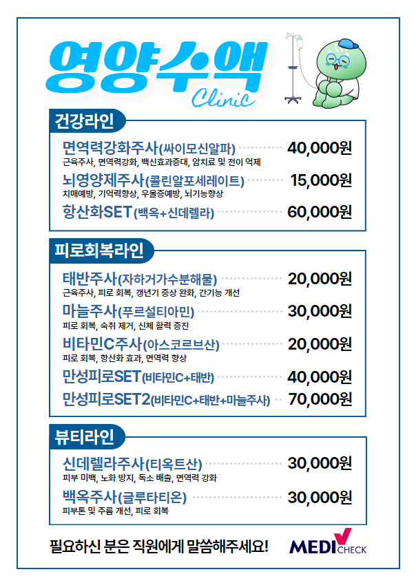 영양수액클리닉(A4).jpg